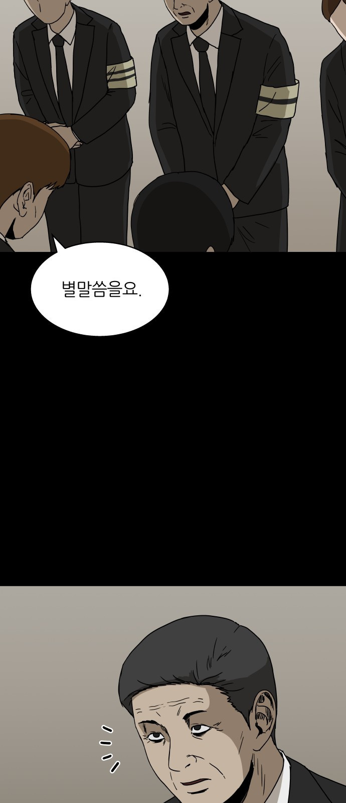 궤짝 68화 가면(3) 19