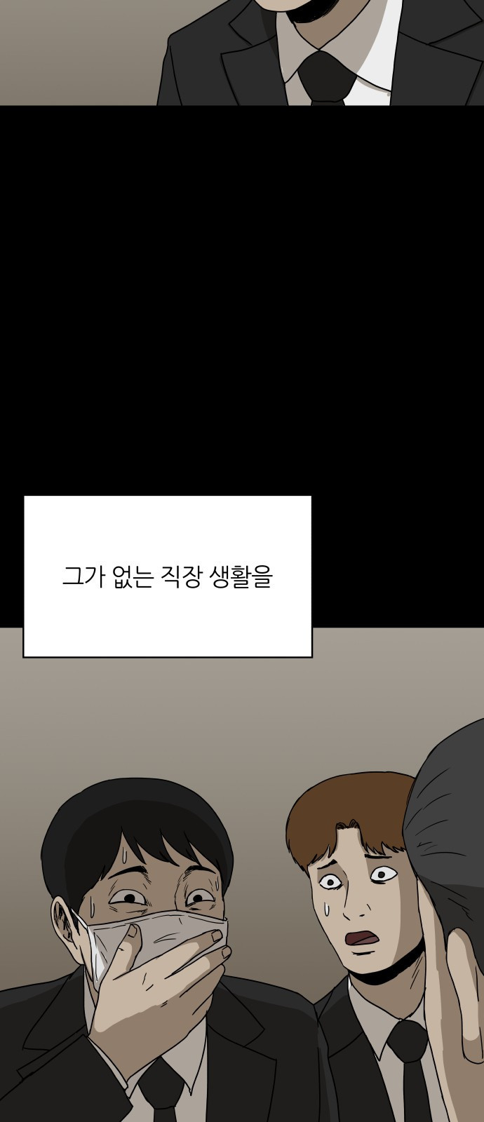 궤짝 68화 가면(3) 20