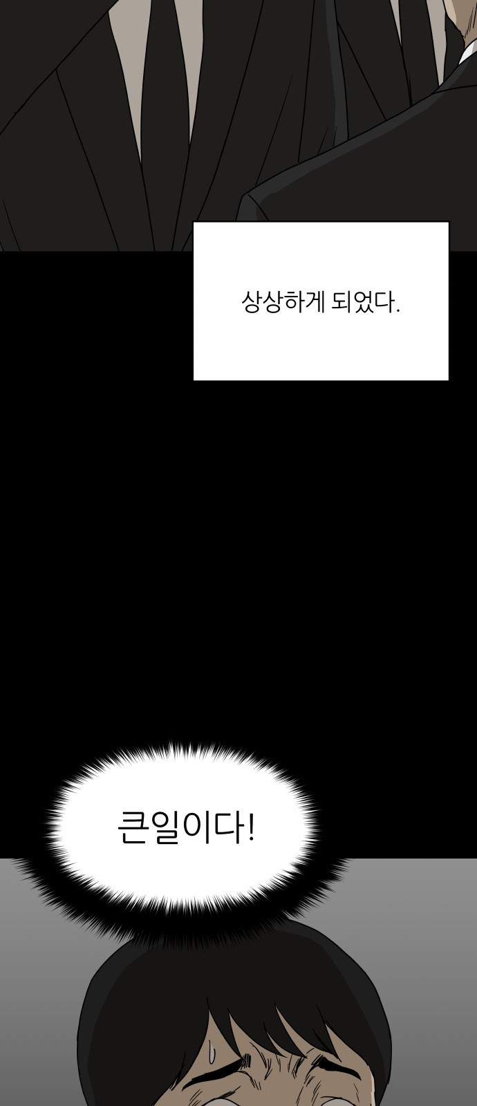 궤짝 68화 가면(3) 21