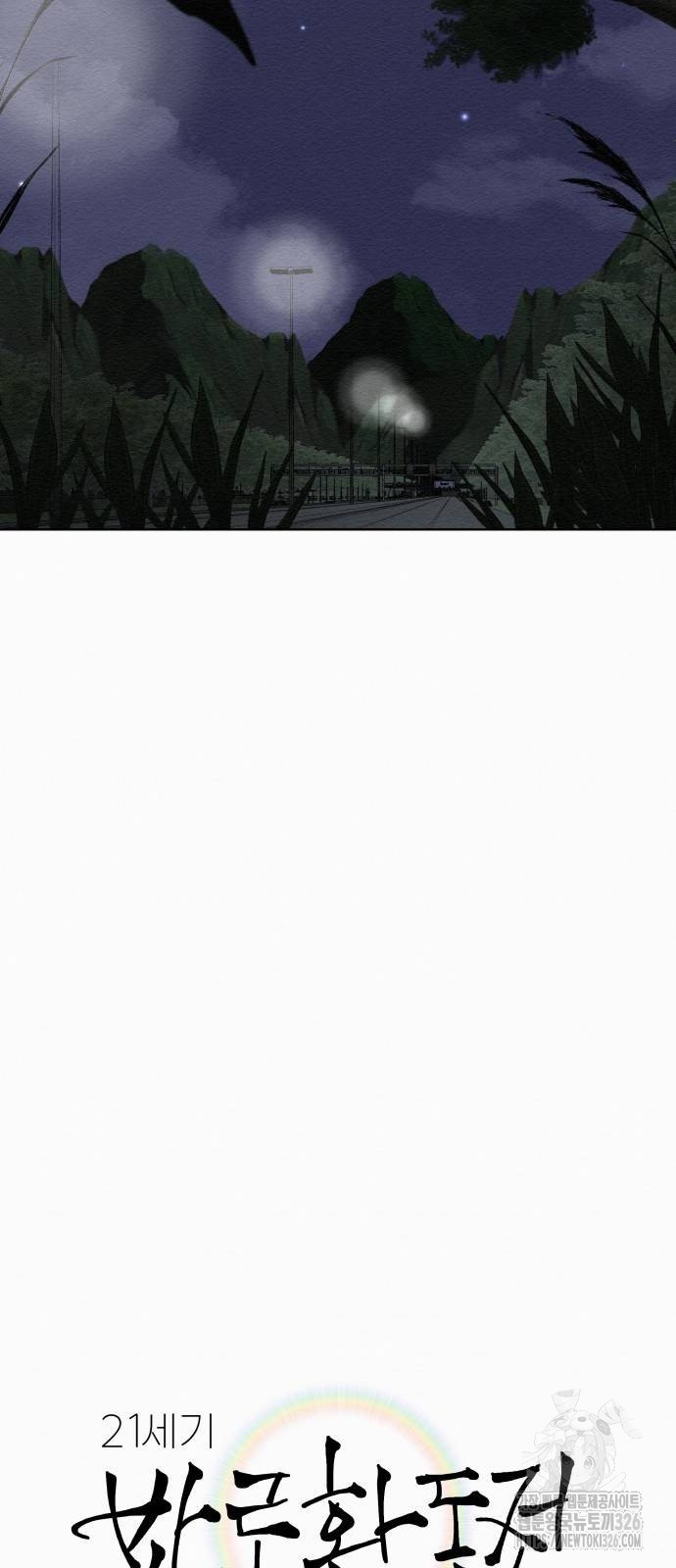 21세기 반로환동전 22화 10