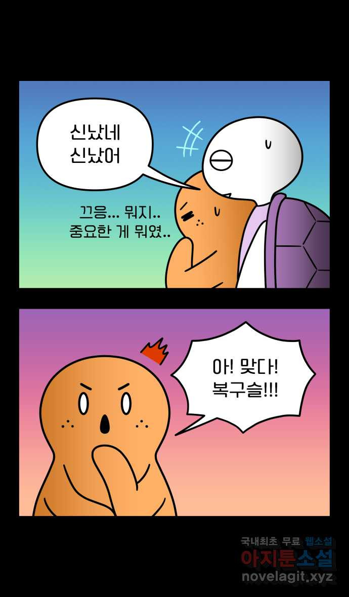 웅크 149화 - 37주차 (3) 2