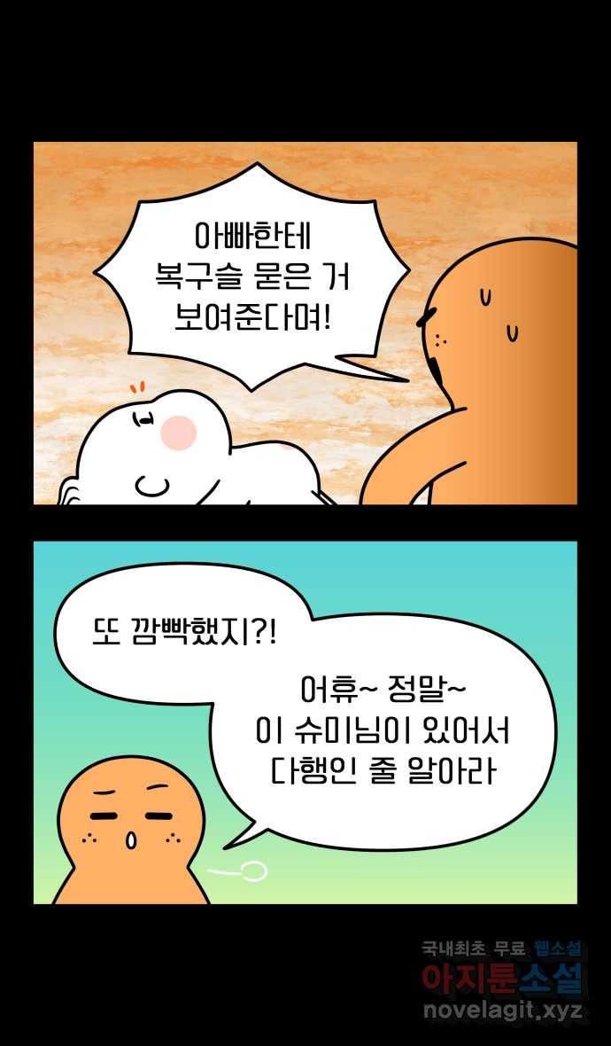 웅크 149화 - 37주차 (3) 3