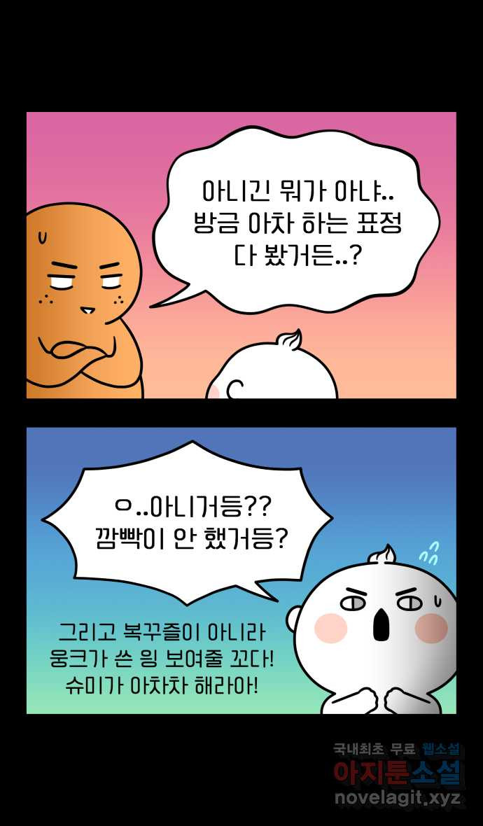 웅크 149화 - 37주차 (3) 5