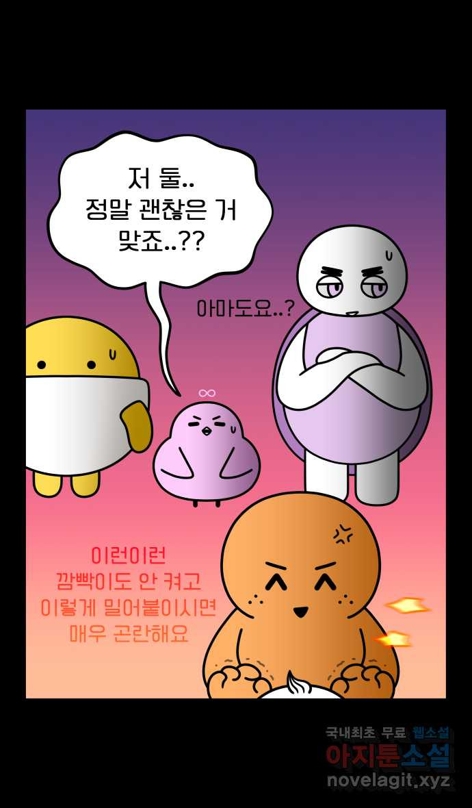 웅크 149화 - 37주차 (3) 6