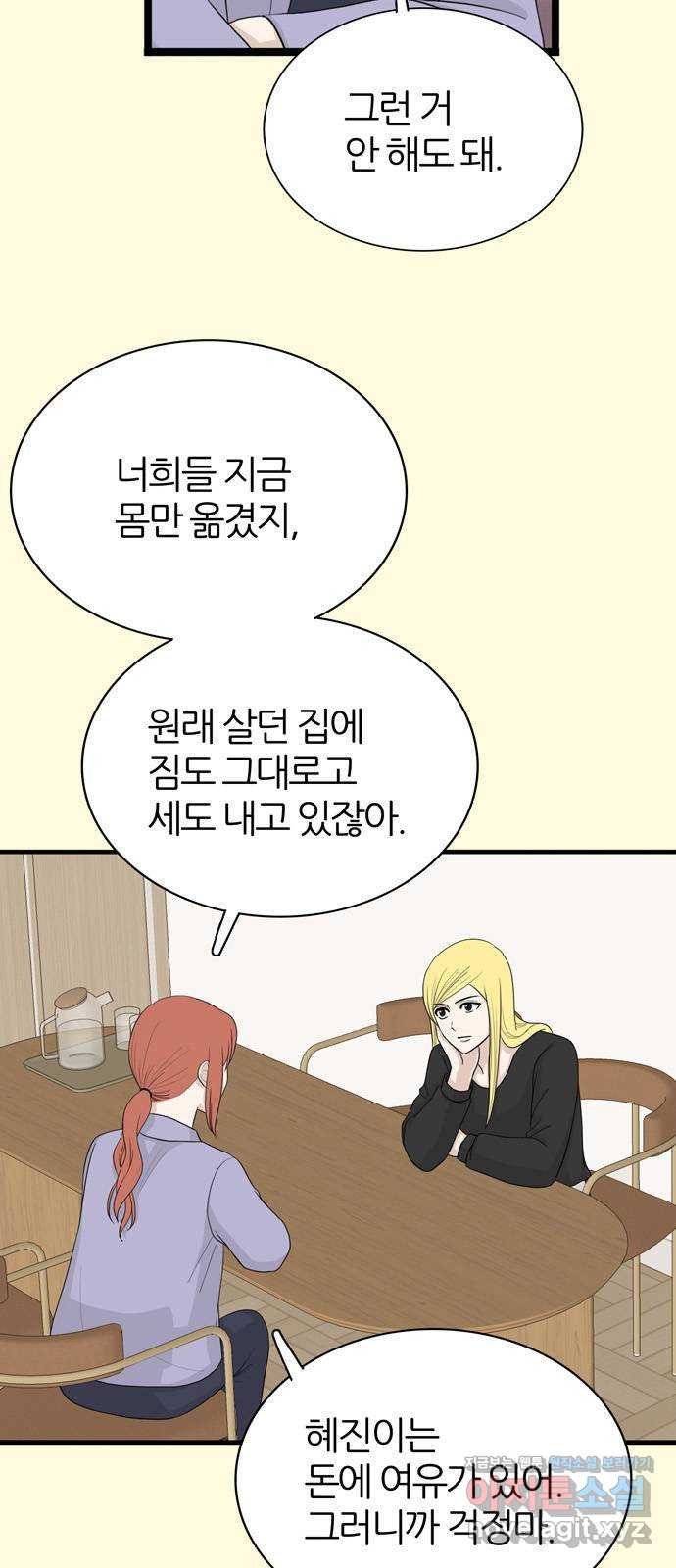 은주의 방 3부298화 4