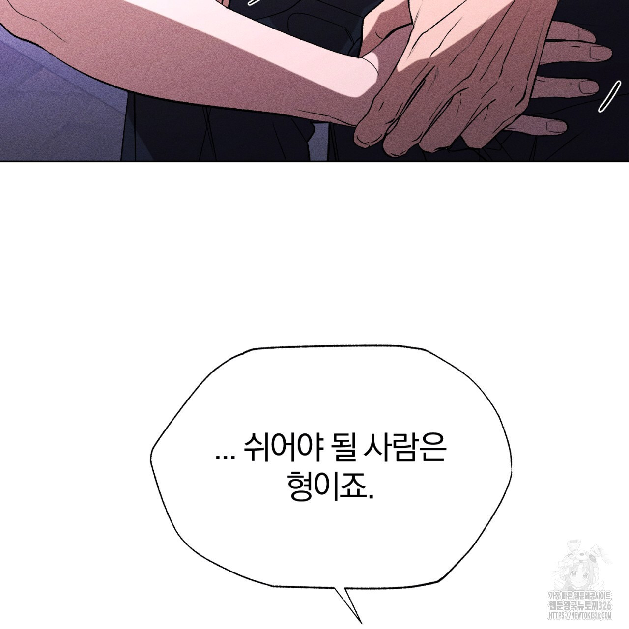 형의 애인 54화 54