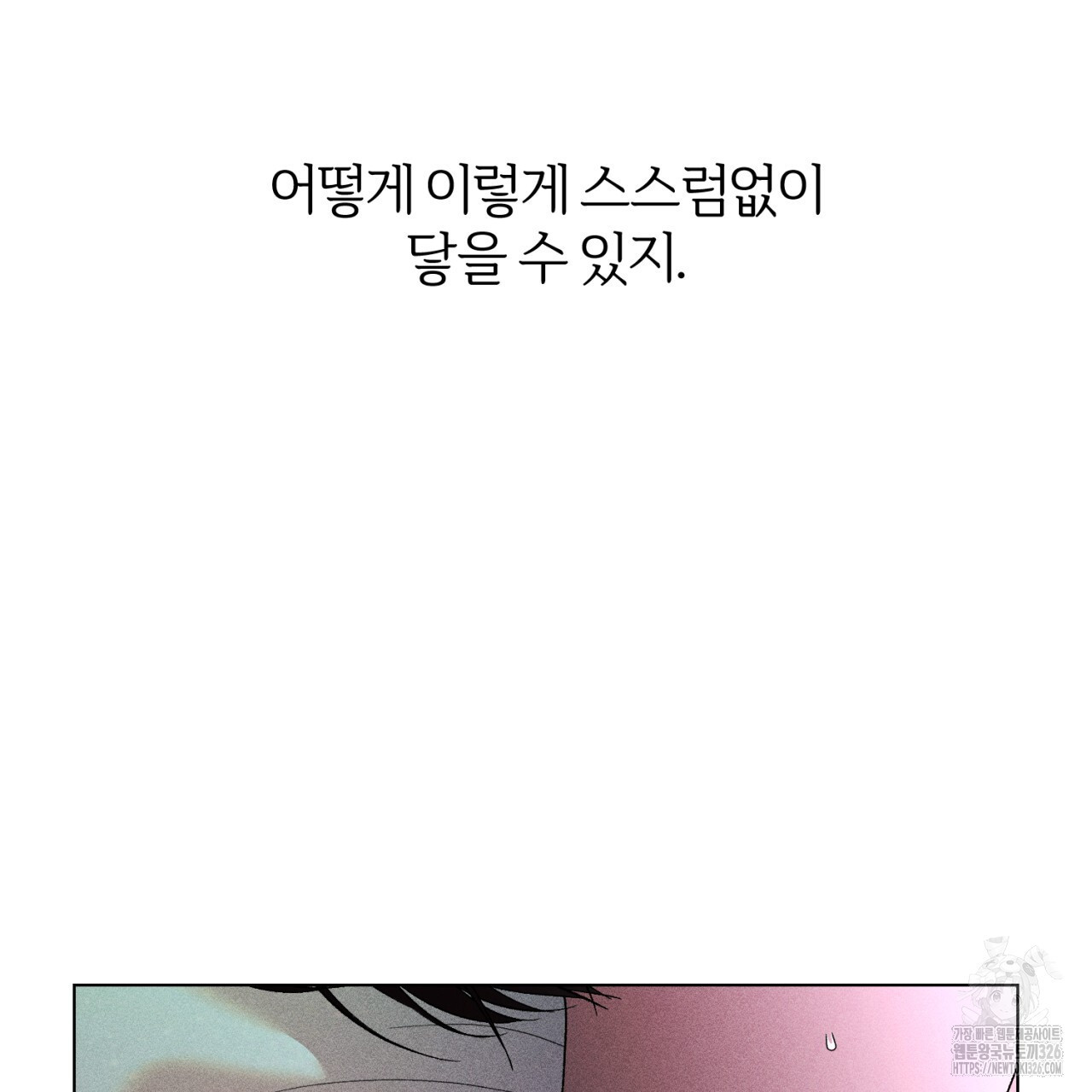 형의 애인 54화 74