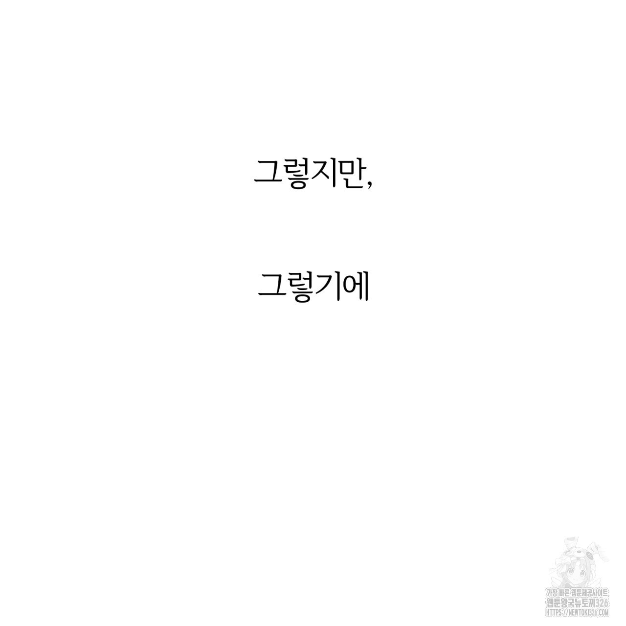 형의 애인 54화 80