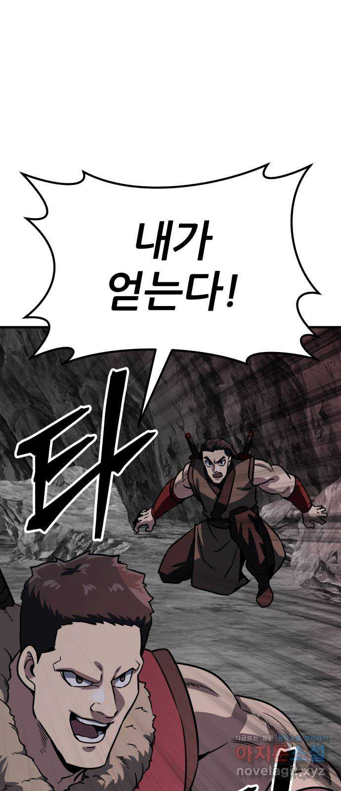 해골협객 45화 - 야명주 2