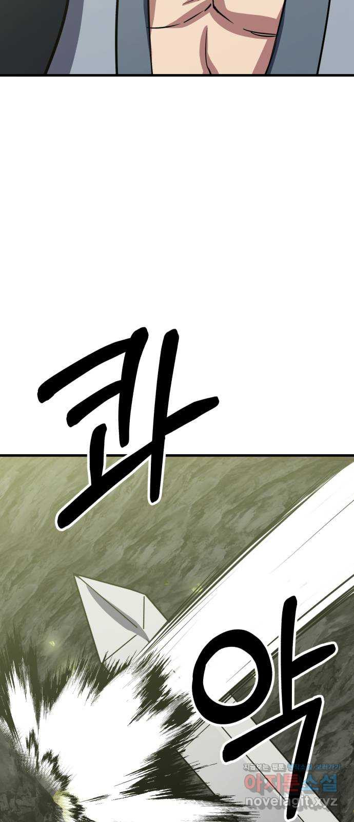 해골협객 45화 - 야명주 20