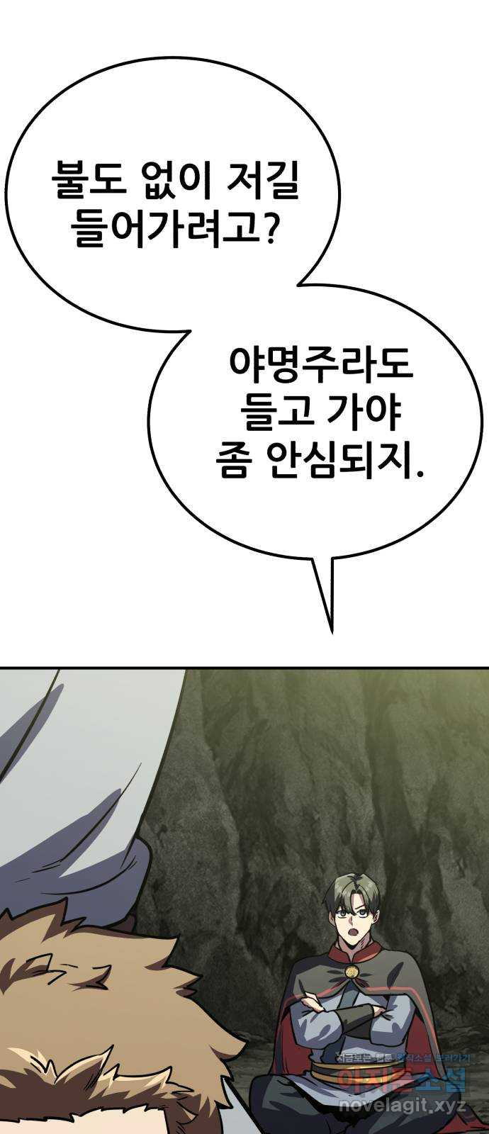 해골협객 45화 - 야명주 23