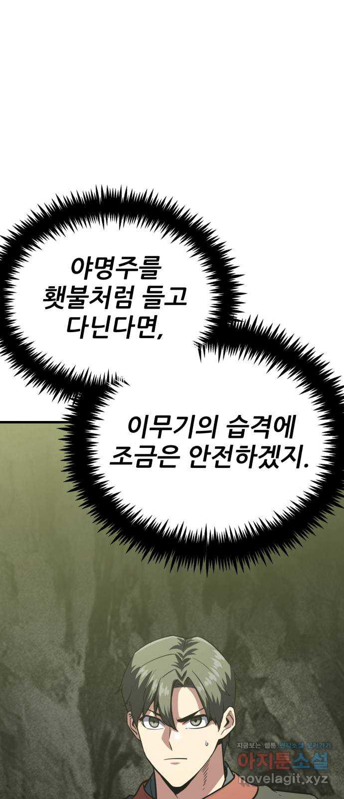 해골협객 45화 - 야명주 25