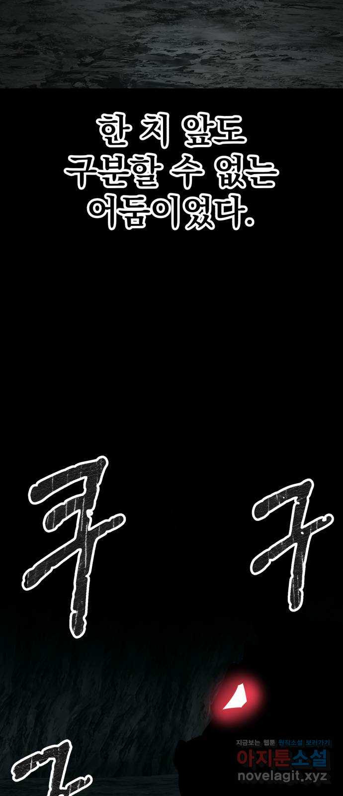 해골협객 45화 - 야명주 28
