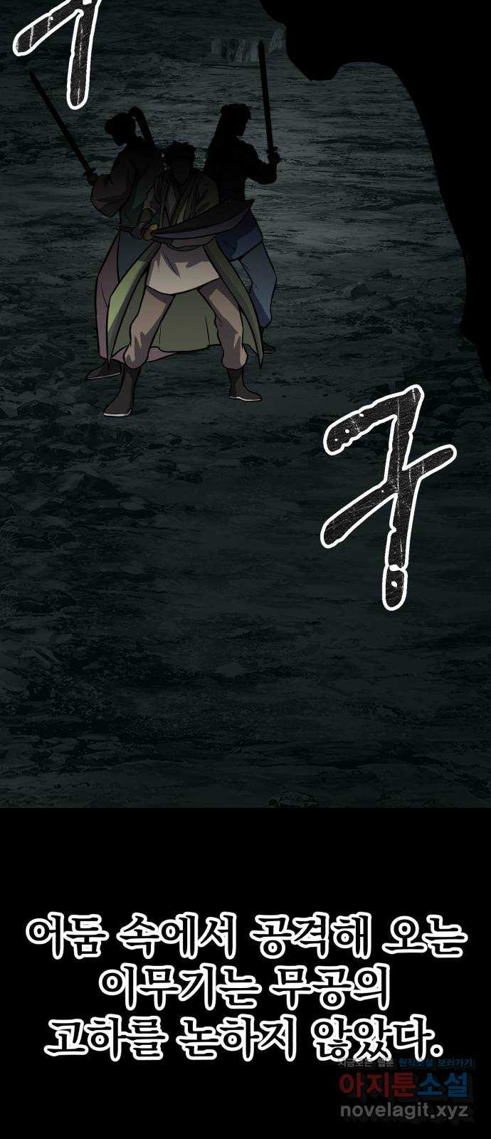 해골협객 45화 - 야명주 29