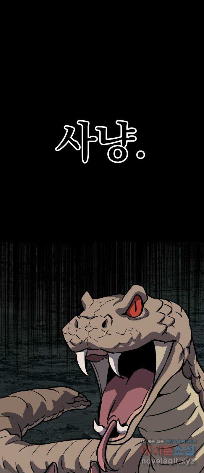 해골협객 45화 - 야명주 30