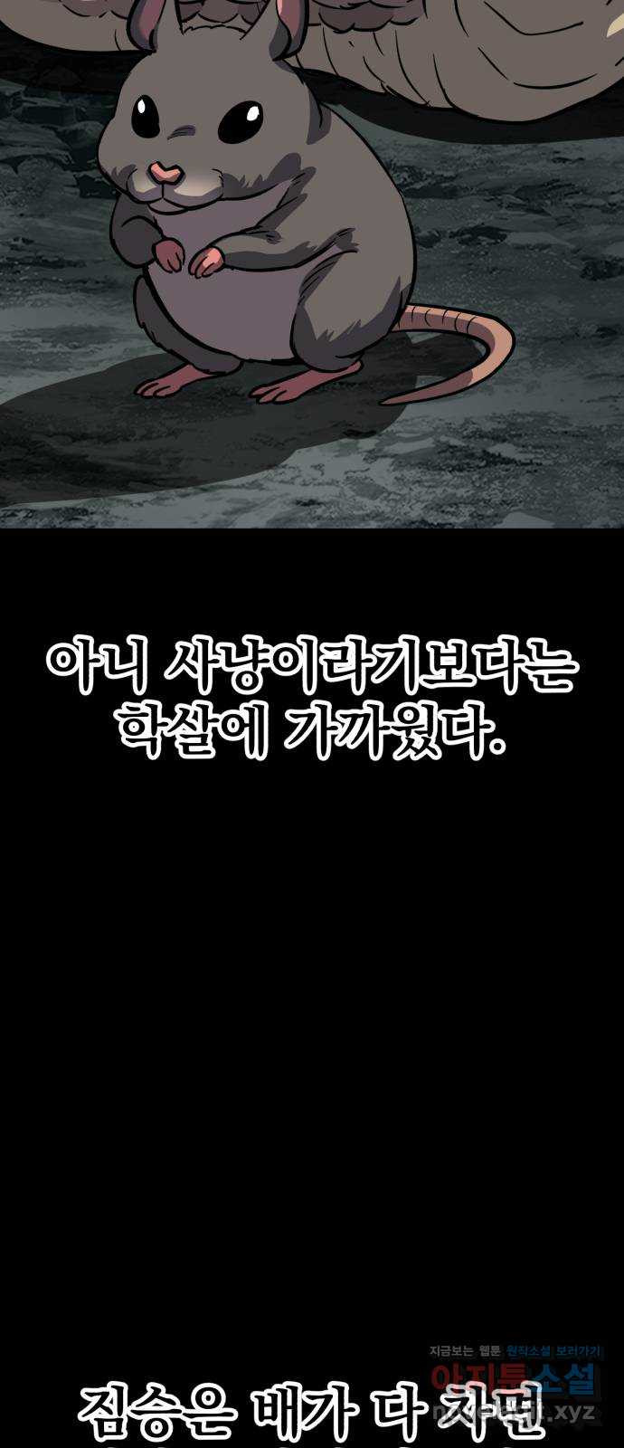 해골협객 45화 - 야명주 31