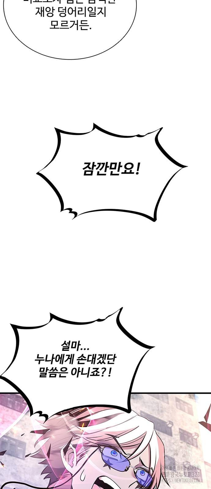 빌런투킬 138화 45
