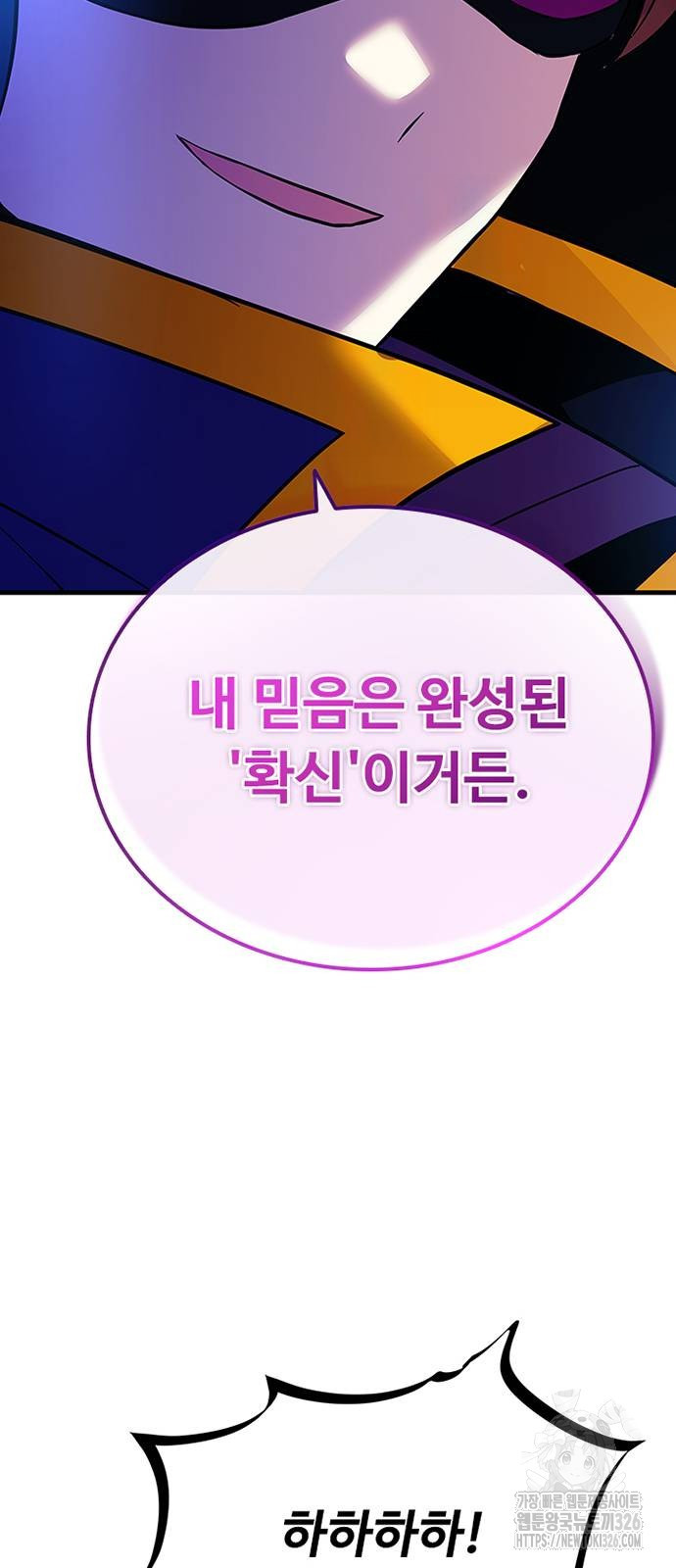 빌런투킬 138화 66