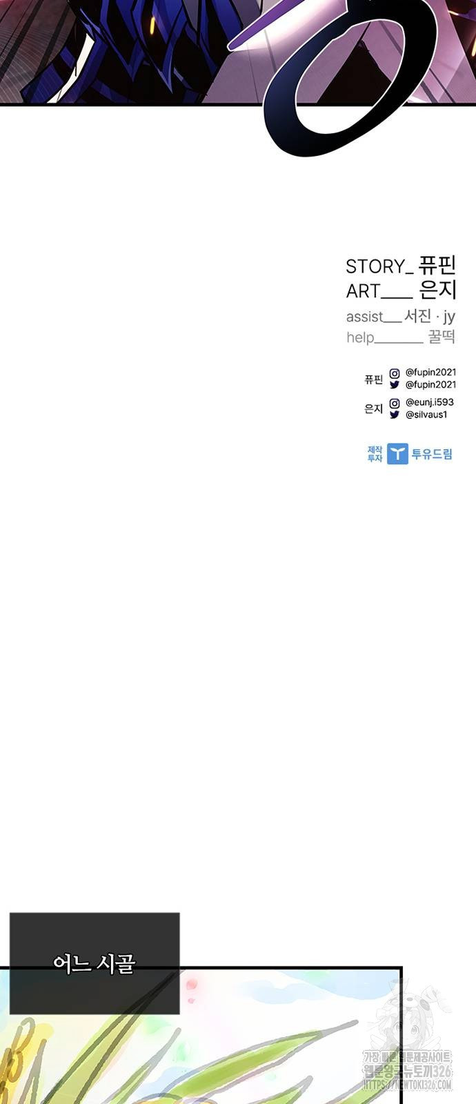 빌런투킬 138화 74