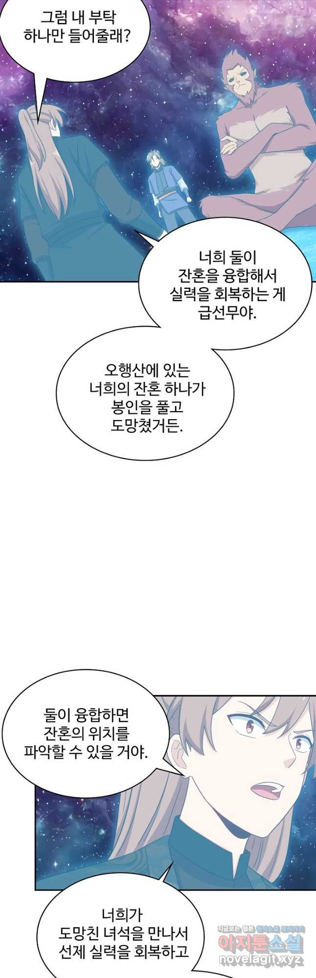 허세로 레벨업 하기! 557화 2