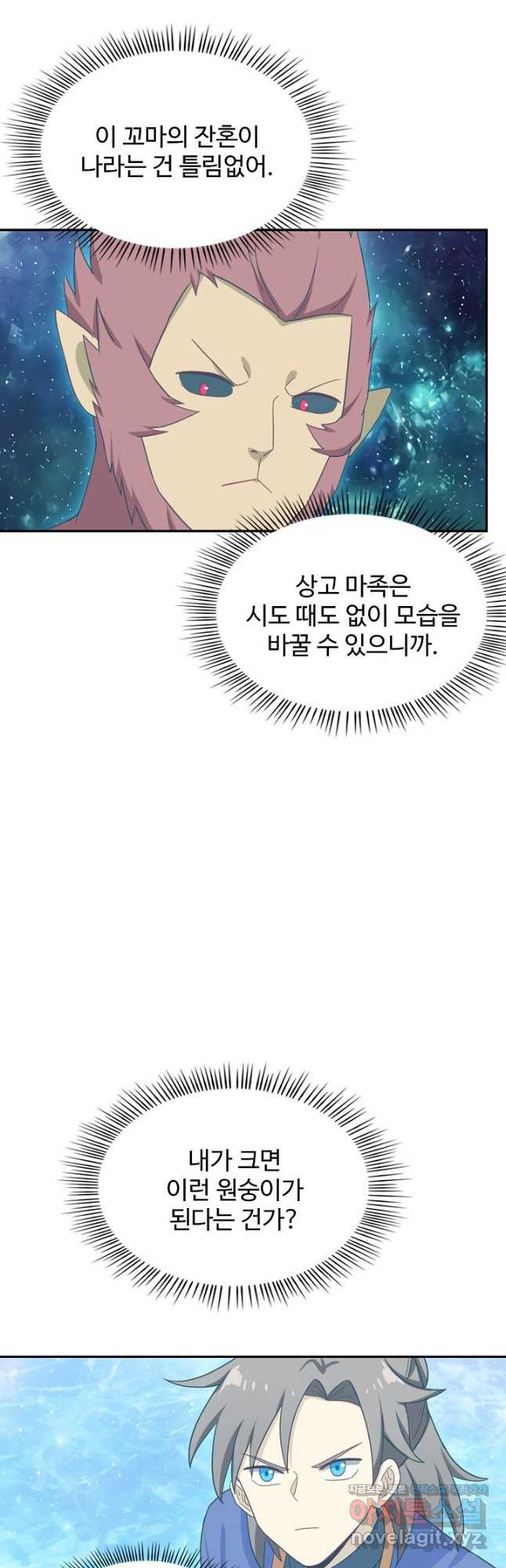 허세로 레벨업 하기! 557화 4