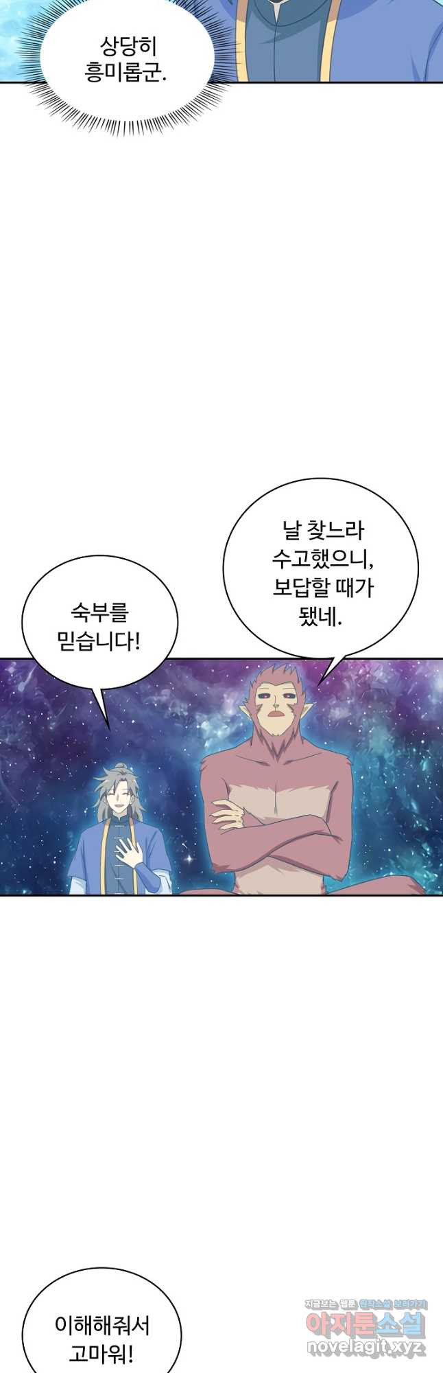 허세로 레벨업 하기! 557화 5