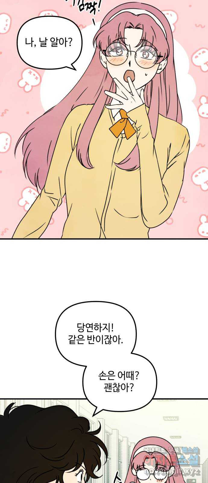 날 먹는 건 금지양! 17화 친해지고 싶어! 2