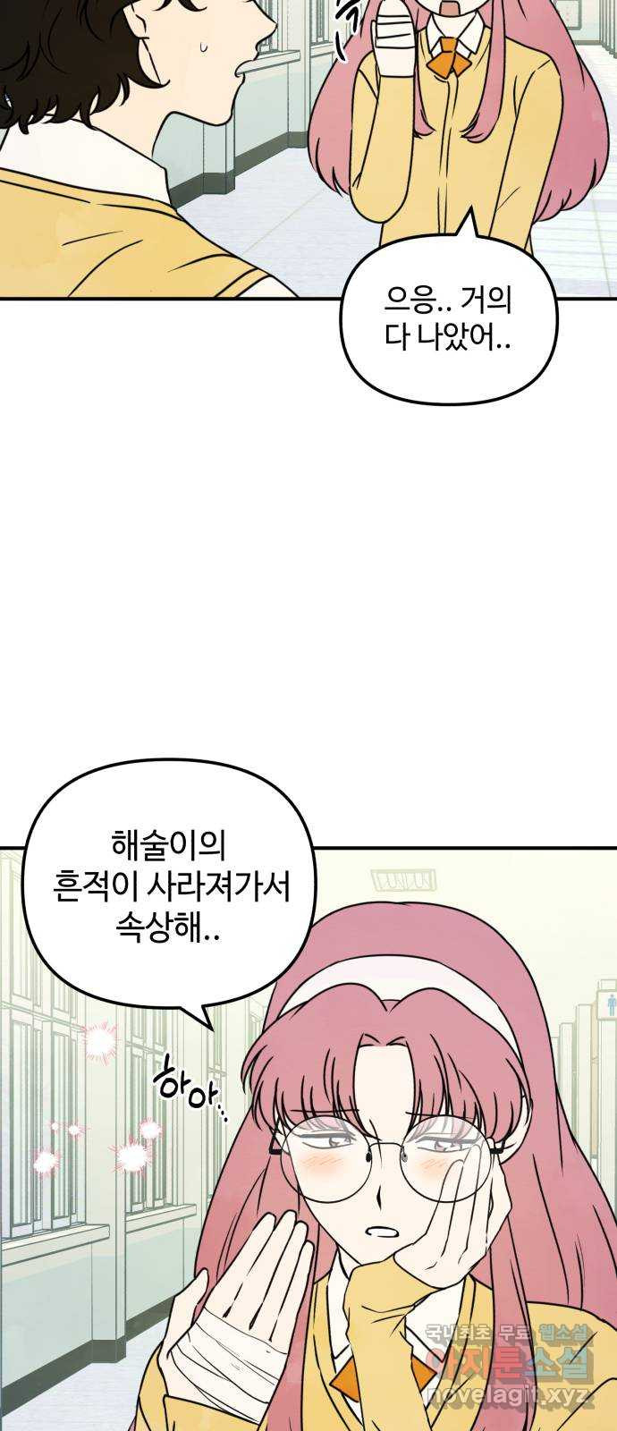날 먹는 건 금지양! 17화 친해지고 싶어! 3