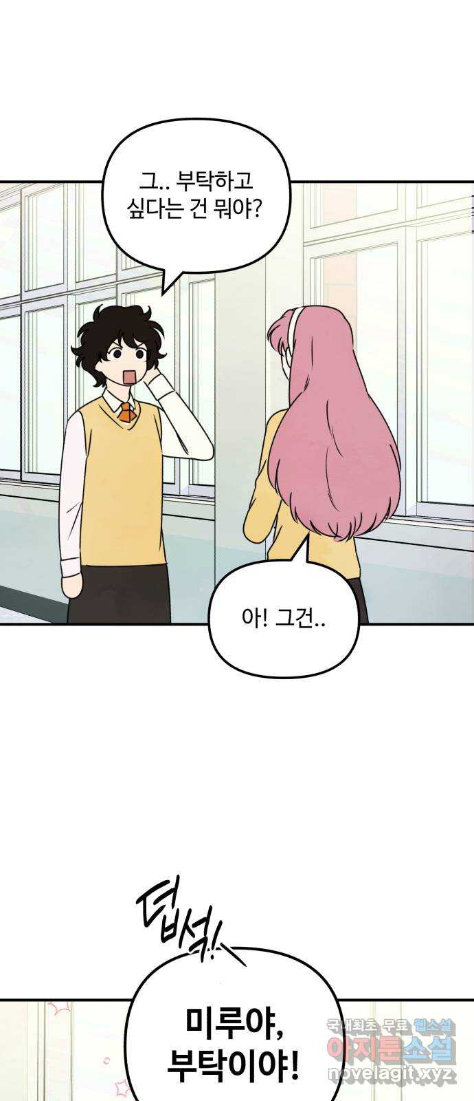 날 먹는 건 금지양! 17화 친해지고 싶어! 5