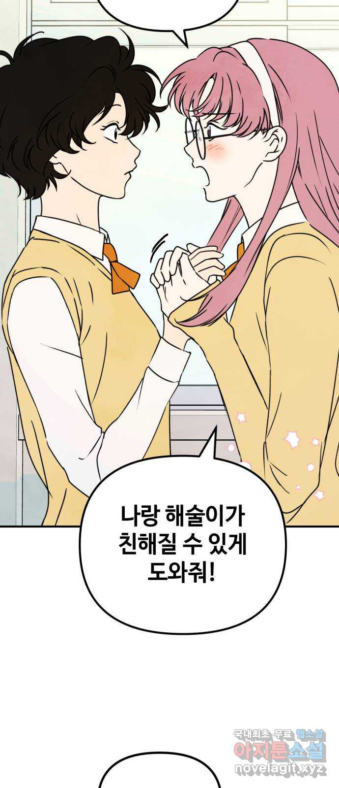 날 먹는 건 금지양! 17화 친해지고 싶어! 6