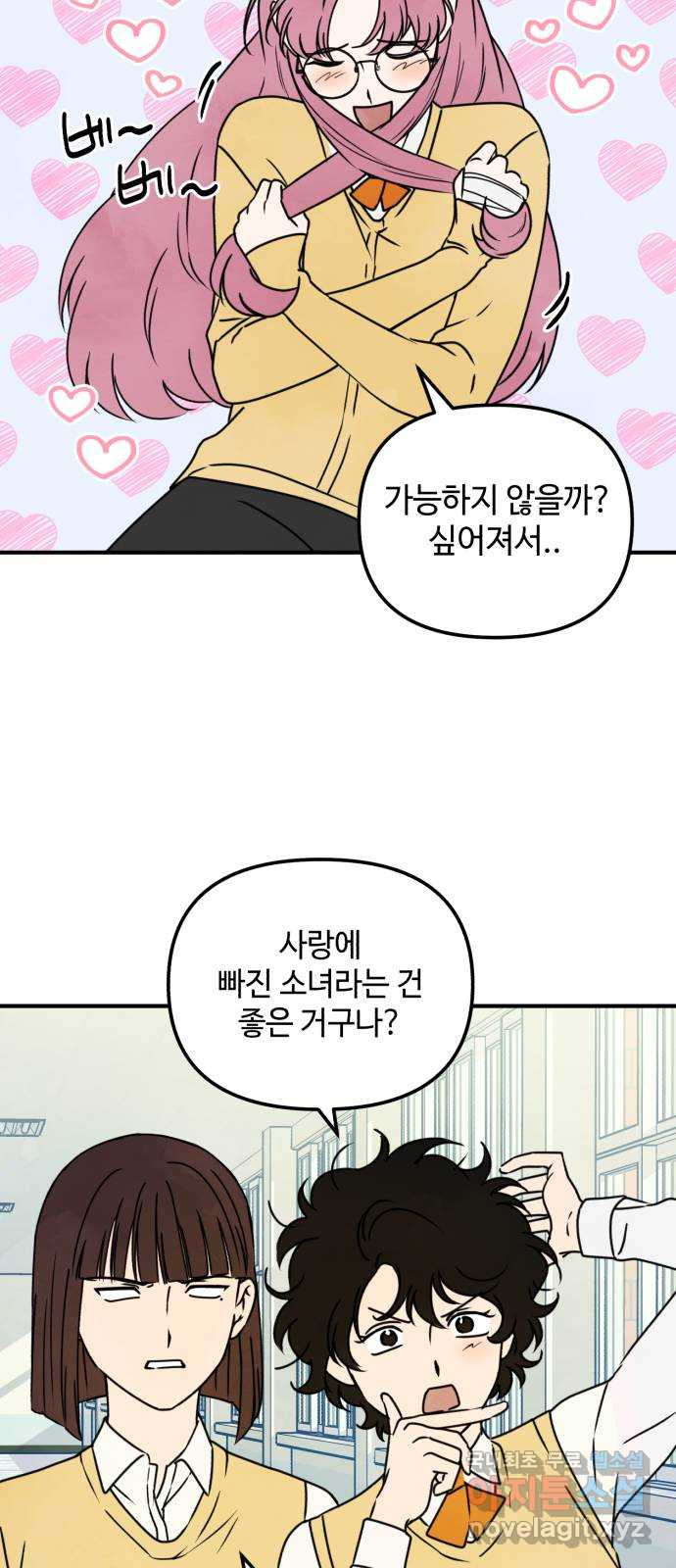 날 먹는 건 금지양! 17화 친해지고 싶어! 10