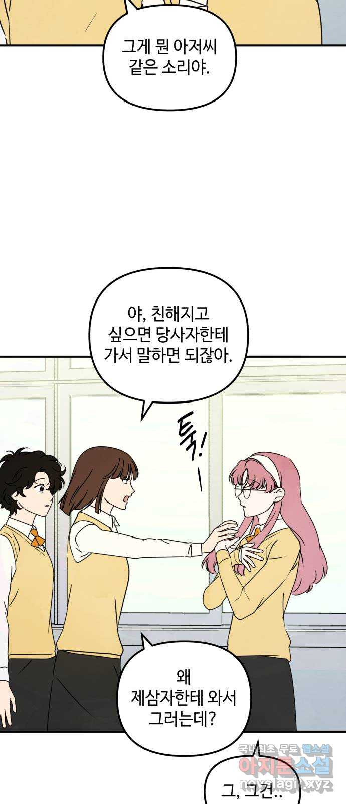 날 먹는 건 금지양! 17화 친해지고 싶어! 11