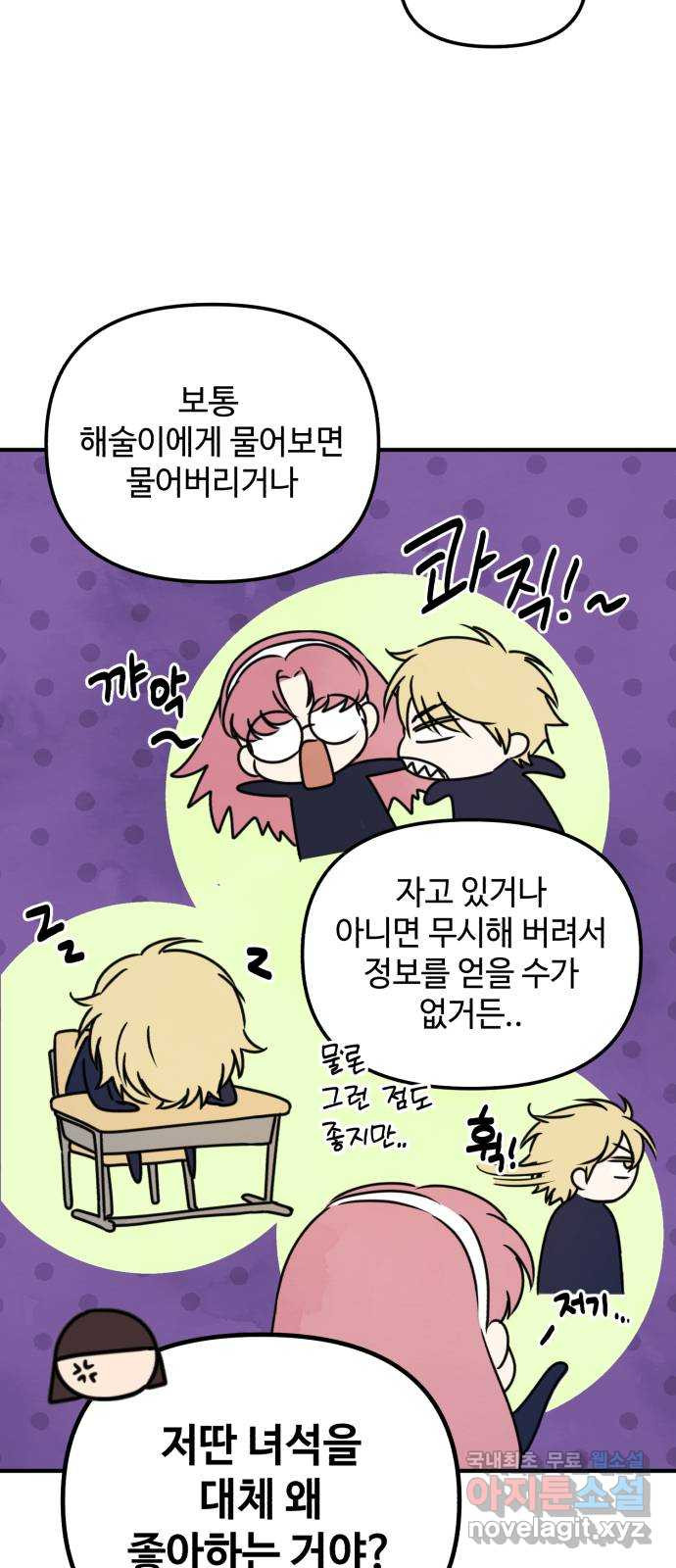 날 먹는 건 금지양! 17화 친해지고 싶어! 12