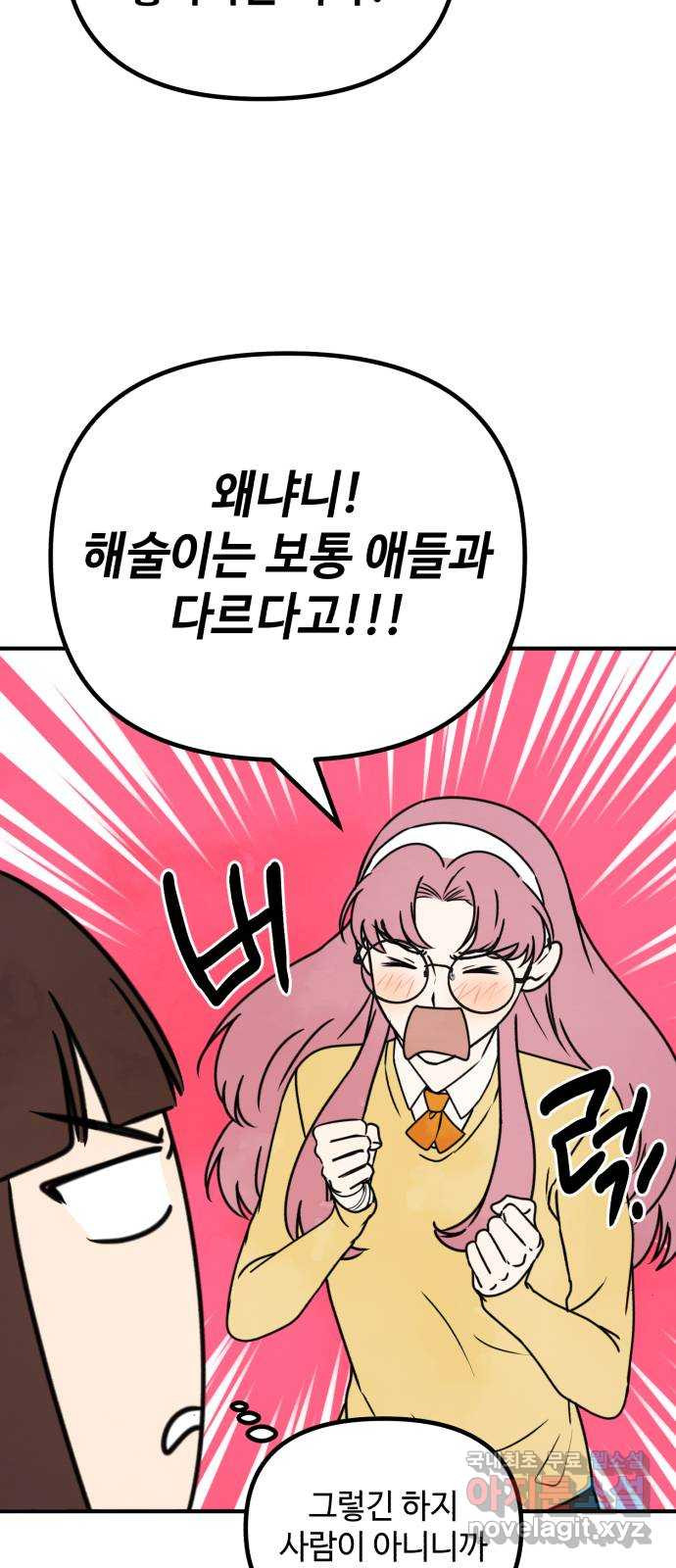 날 먹는 건 금지양! 17화 친해지고 싶어! 13