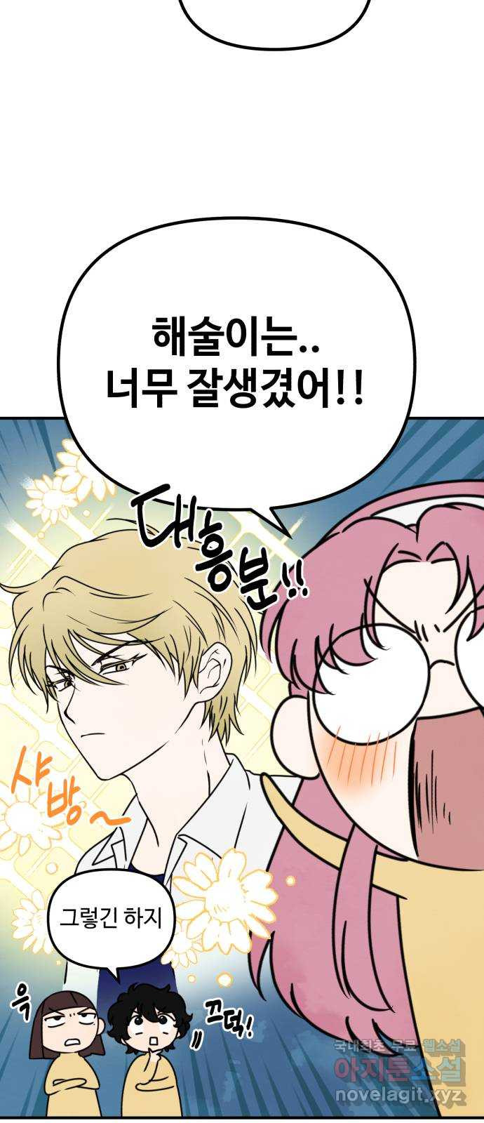 날 먹는 건 금지양! 17화 친해지고 싶어! 14