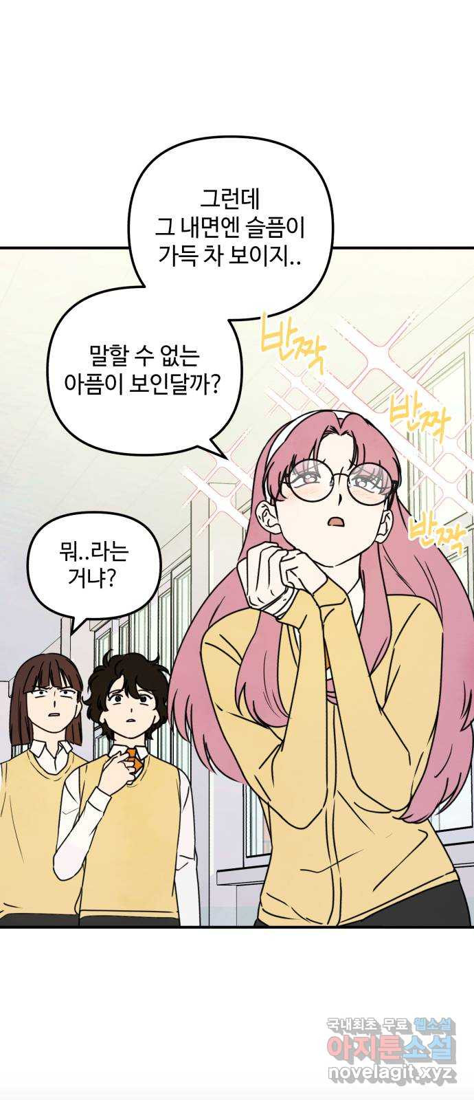날 먹는 건 금지양! 17화 친해지고 싶어! 15
