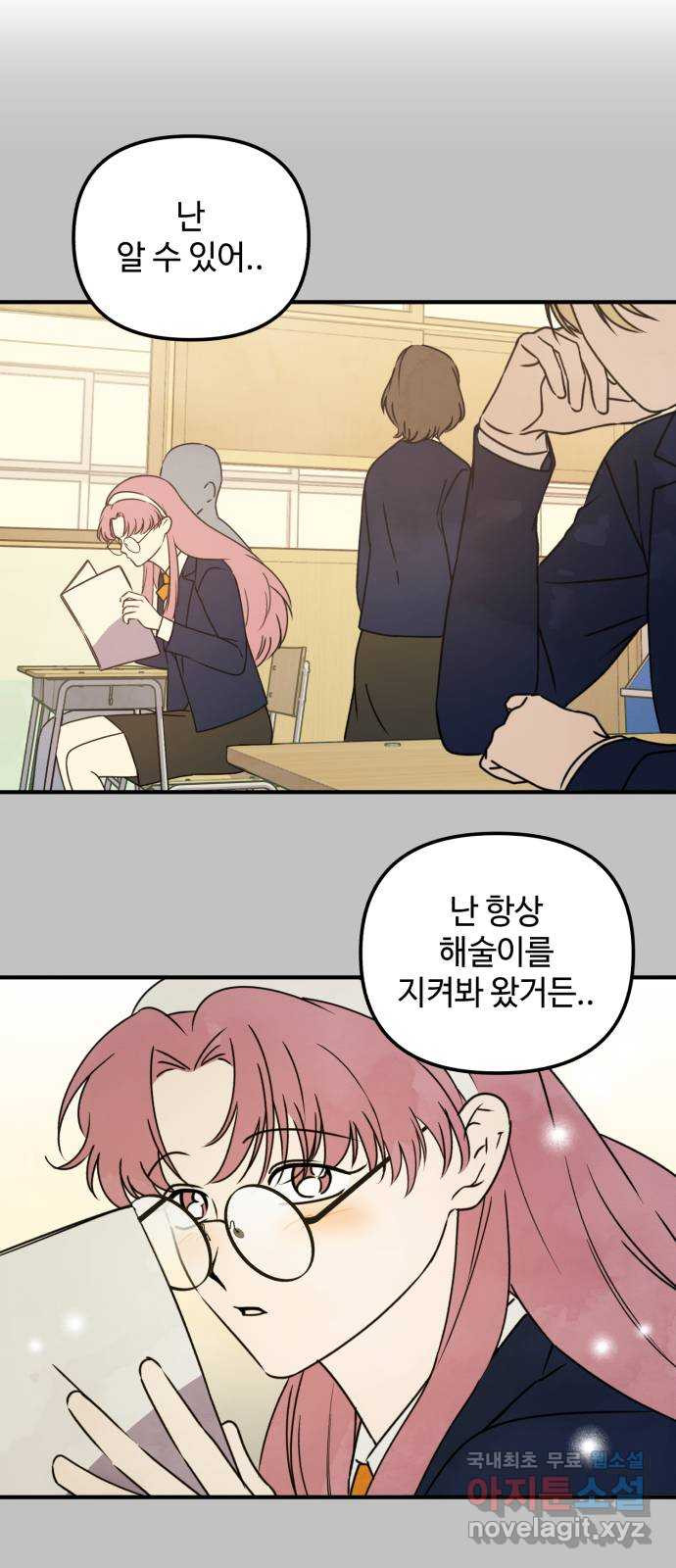 날 먹는 건 금지양! 17화 친해지고 싶어! 16