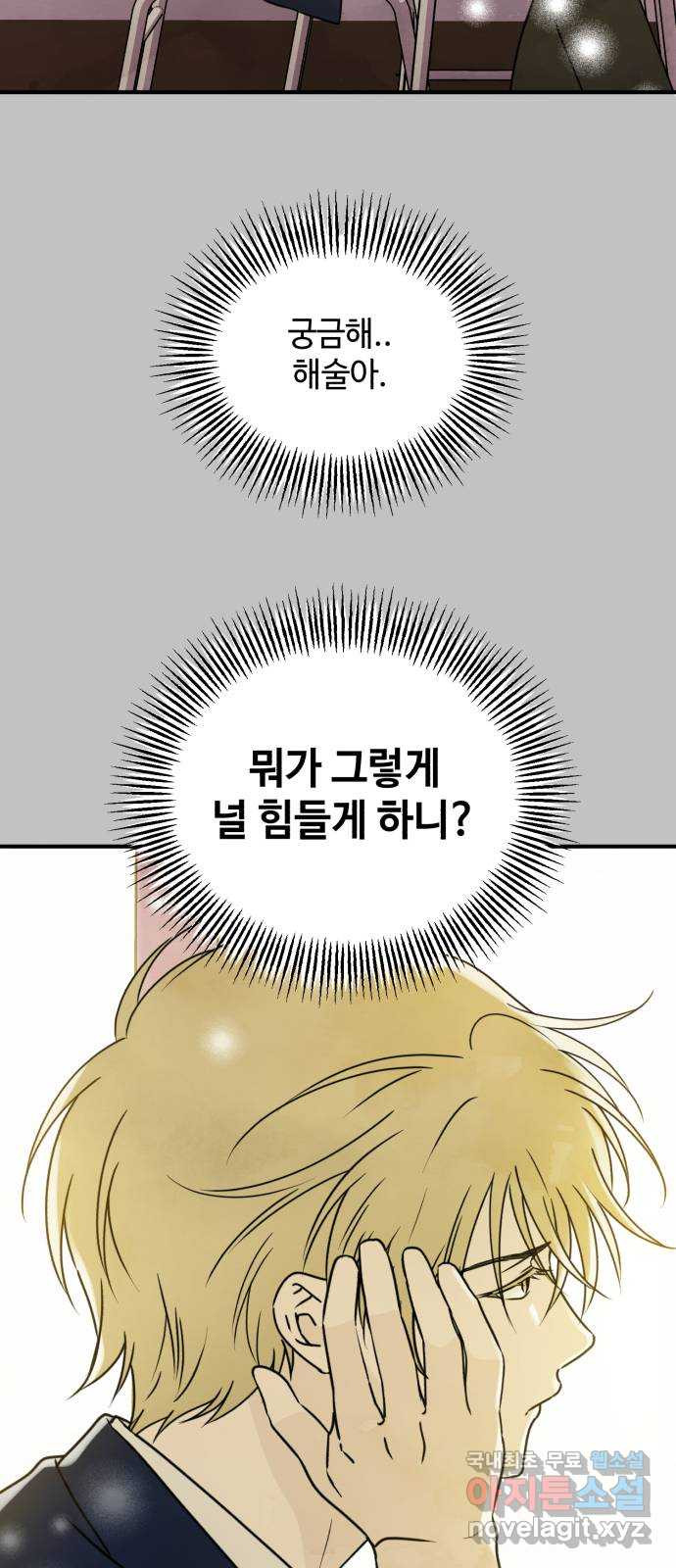 날 먹는 건 금지양! 17화 친해지고 싶어! 18