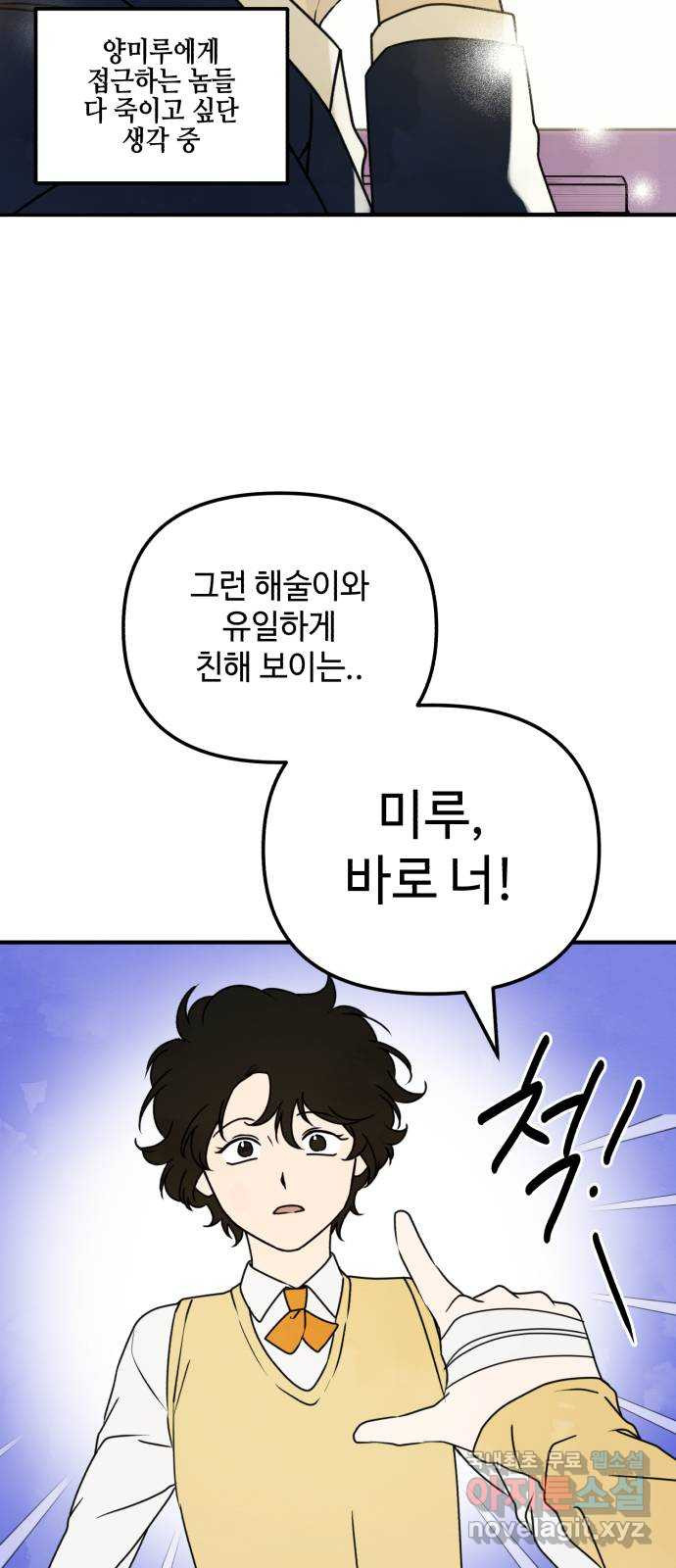 날 먹는 건 금지양! 17화 친해지고 싶어! 19