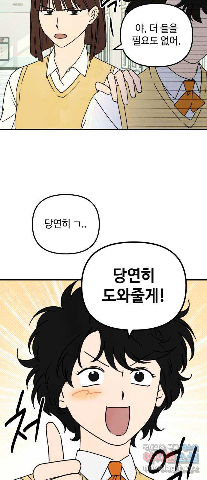 날 먹는 건 금지양! 17화 친해지고 싶어! 21