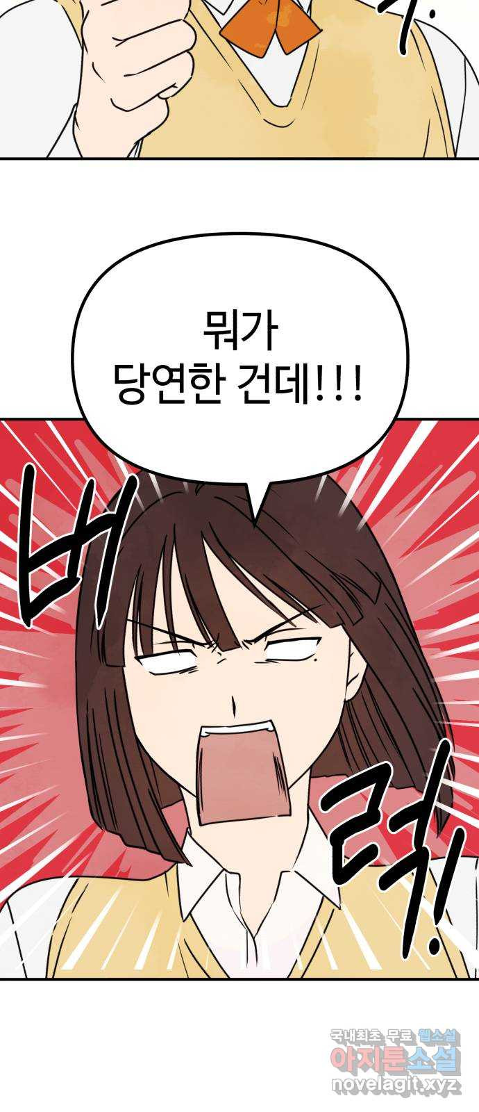 날 먹는 건 금지양! 17화 친해지고 싶어! 22