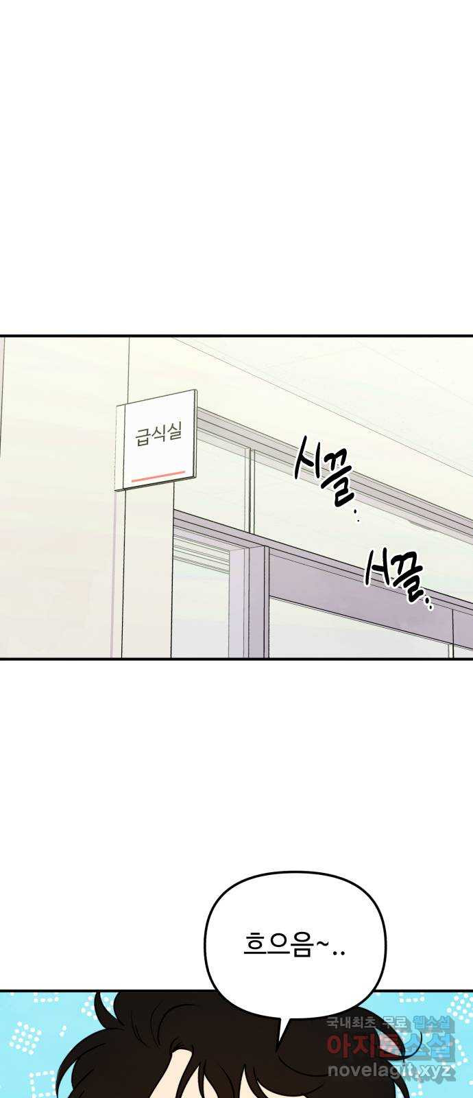 날 먹는 건 금지양! 17화 친해지고 싶어! 24