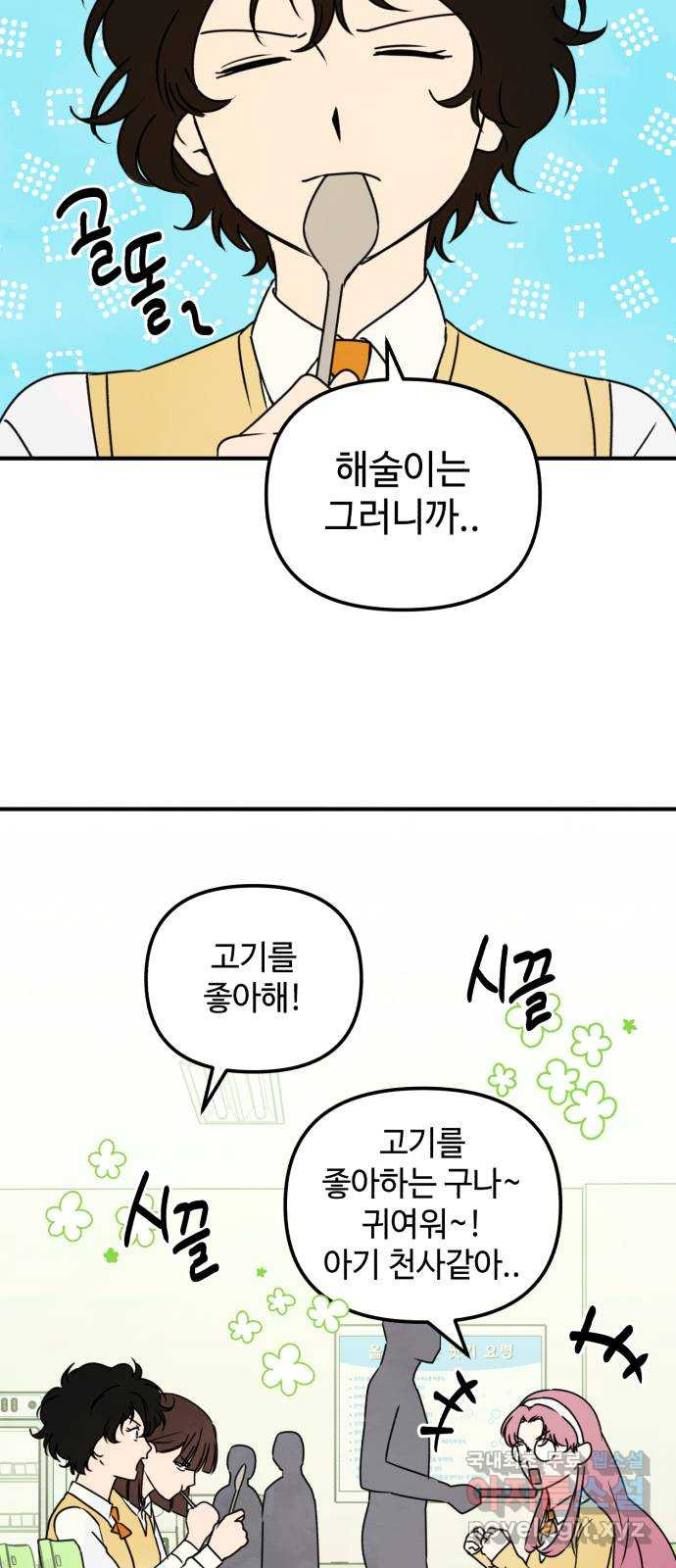날 먹는 건 금지양! 17화 친해지고 싶어! 25