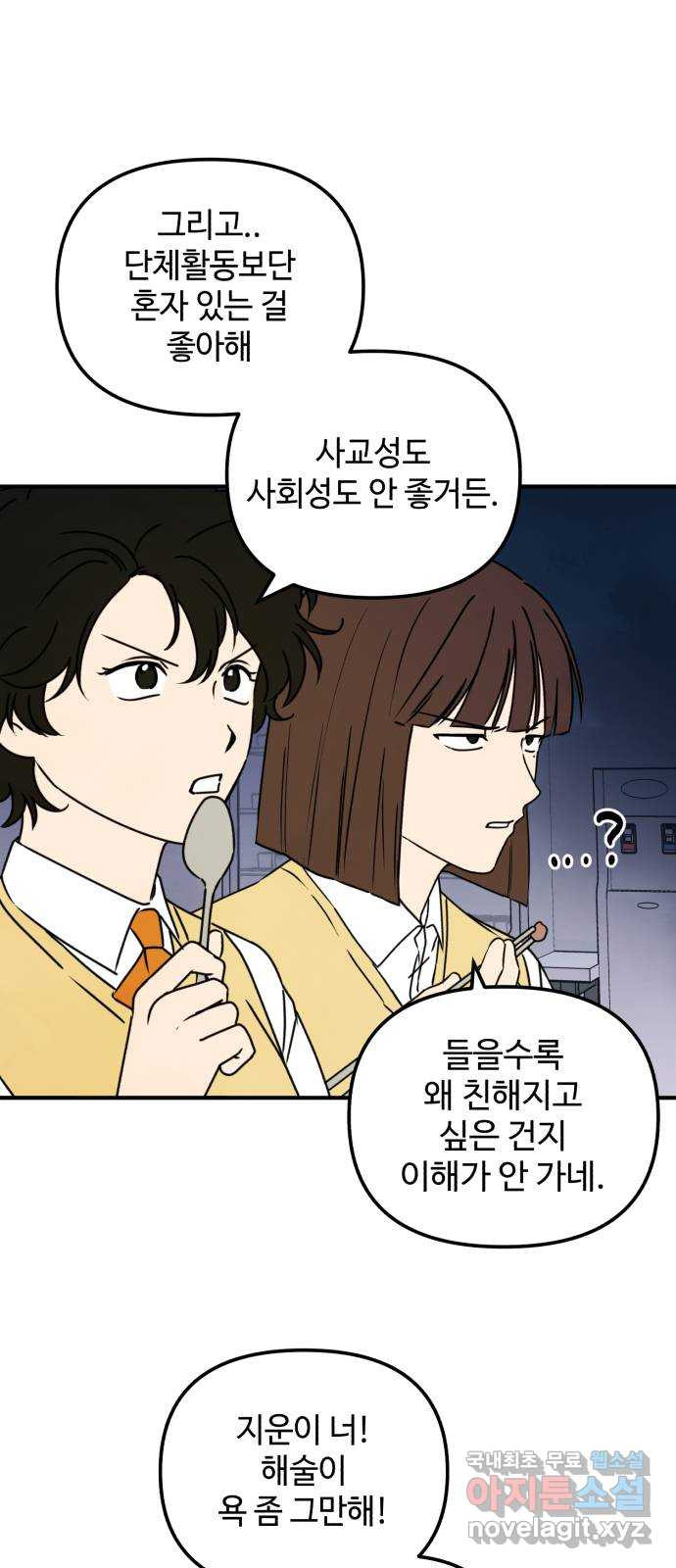 날 먹는 건 금지양! 17화 친해지고 싶어! 27
