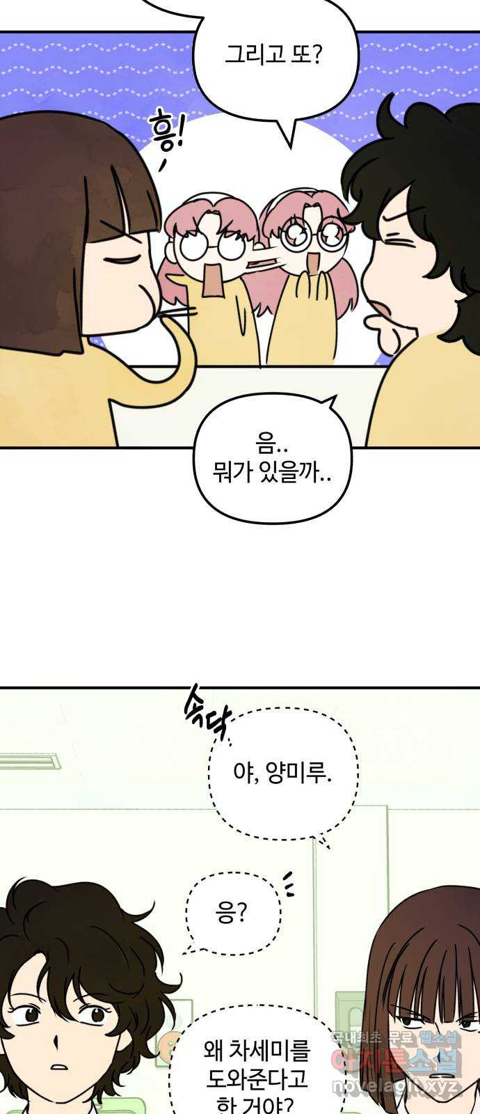 날 먹는 건 금지양! 17화 친해지고 싶어! 28
