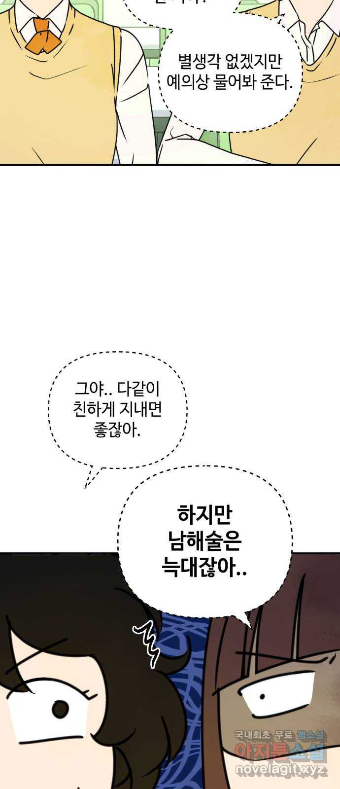 날 먹는 건 금지양! 17화 친해지고 싶어! 29
