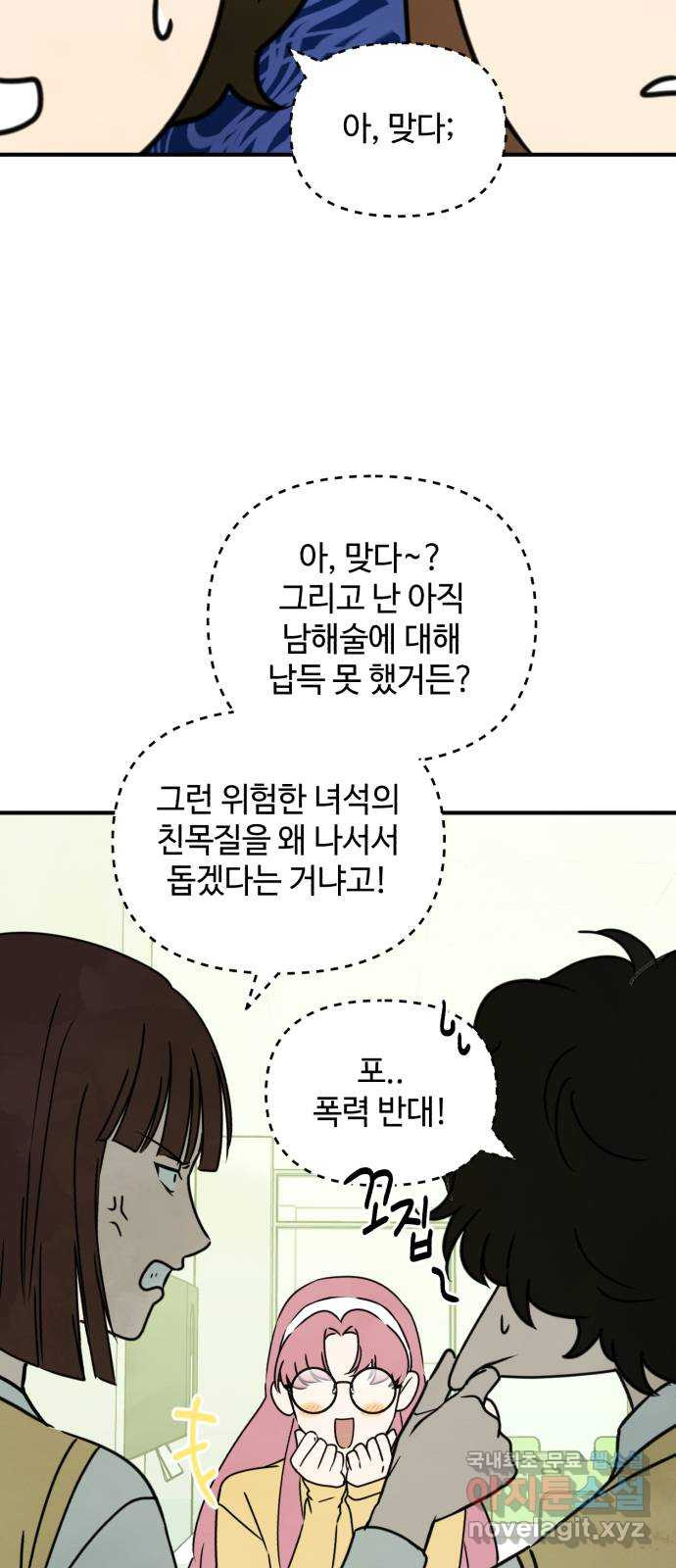 날 먹는 건 금지양! 17화 친해지고 싶어! 30