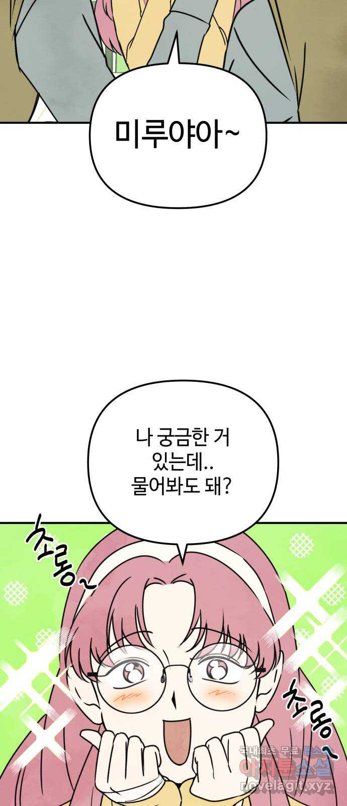 날 먹는 건 금지양! 17화 친해지고 싶어! 31