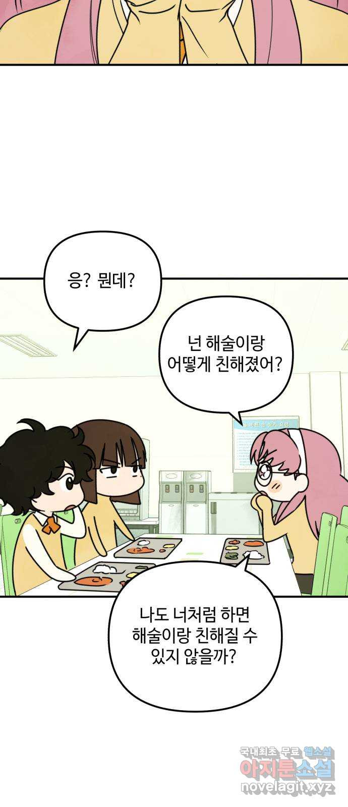 날 먹는 건 금지양! 17화 친해지고 싶어! 32