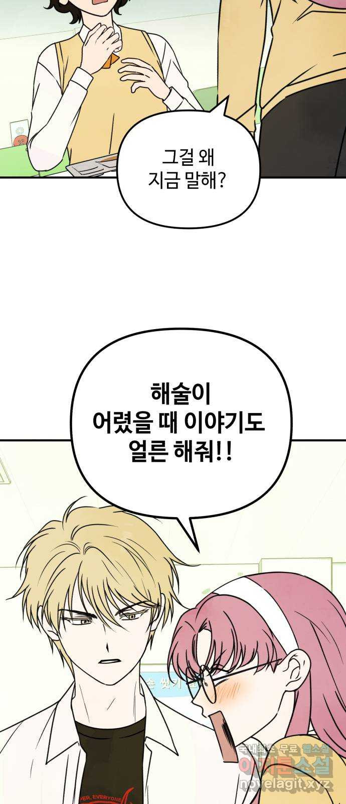 날 먹는 건 금지양! 17화 친해지고 싶어! 35